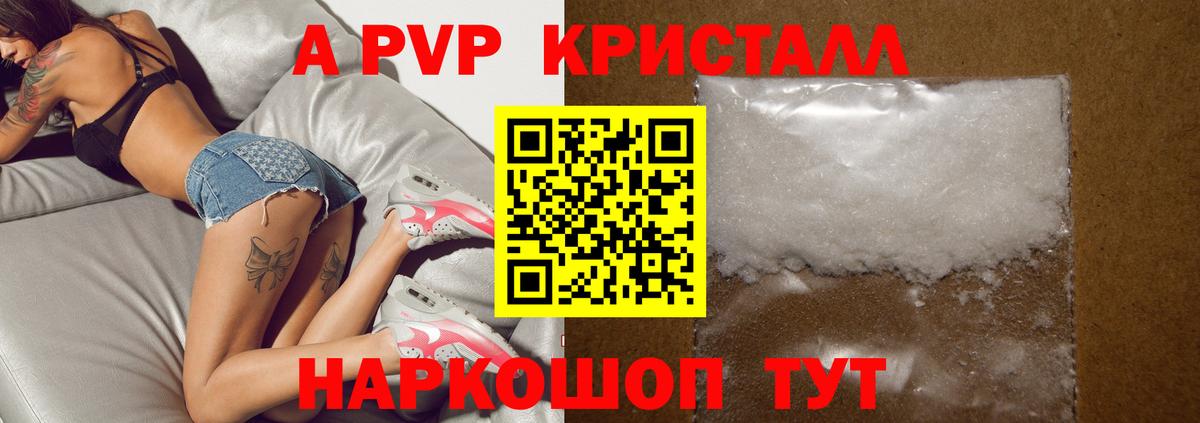 ТГК  A-PVP СК кристаллы  Вход с VPN  Подольск  МЕФ кристаллы 