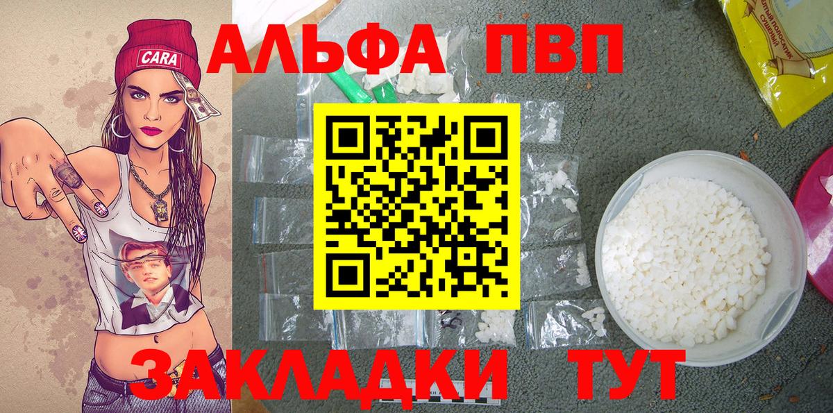 Alpha PVP VHQ  Вход с VPN  Альфа ПВП Crystall  Подольск 