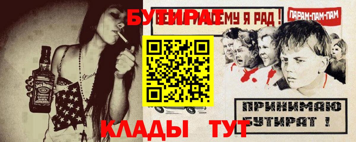 Подольск  Бутират  Вход с VPN  Бутират вода 