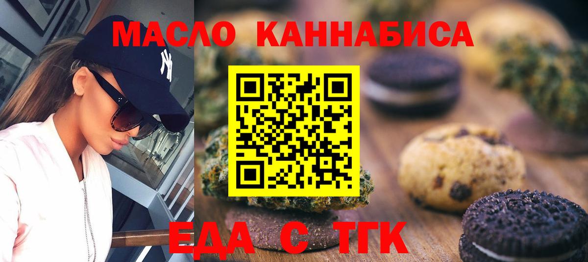 Печенье с ТГК конопля  Вход с VPN  Подольск 