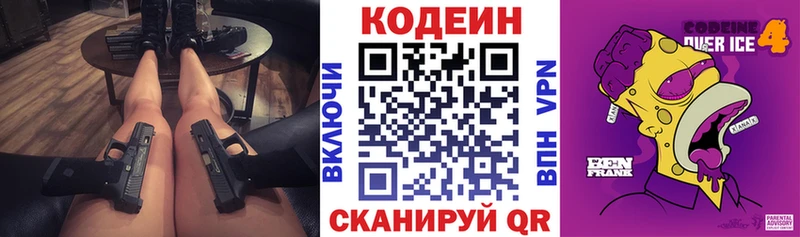 Кодеин Purple Drank Подольск