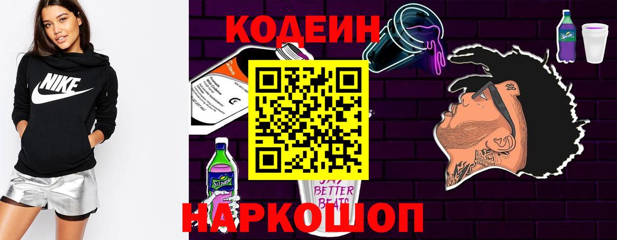 Кодеиновый сироп Lean Purple Drank Подольск