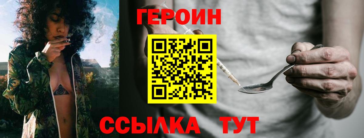 Подольск  ГЕРОИН Heroin  Вход с VPN 