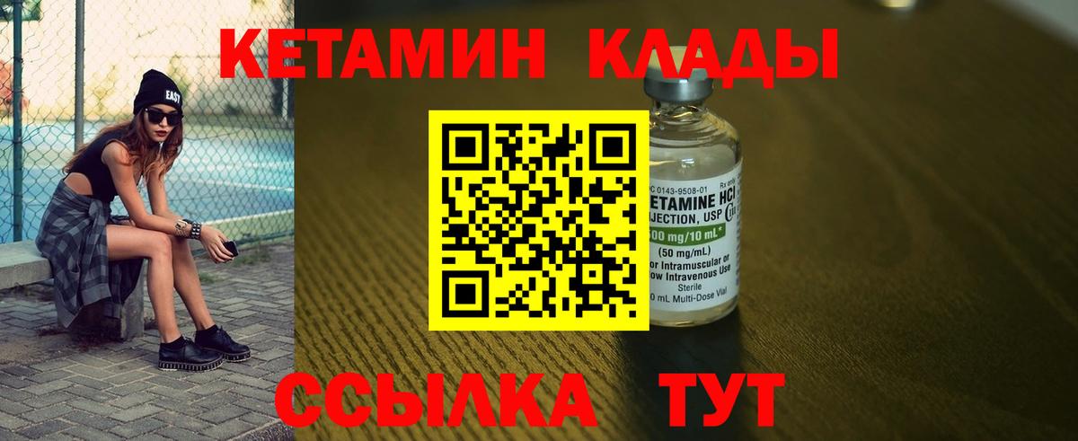 КЕТАМИН VHQ Подольск