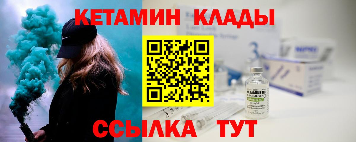 КЕТАМИН VHQ  Вход с VPN  Подольск 