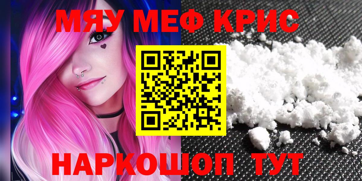 МЕФ кристаллы Подольск