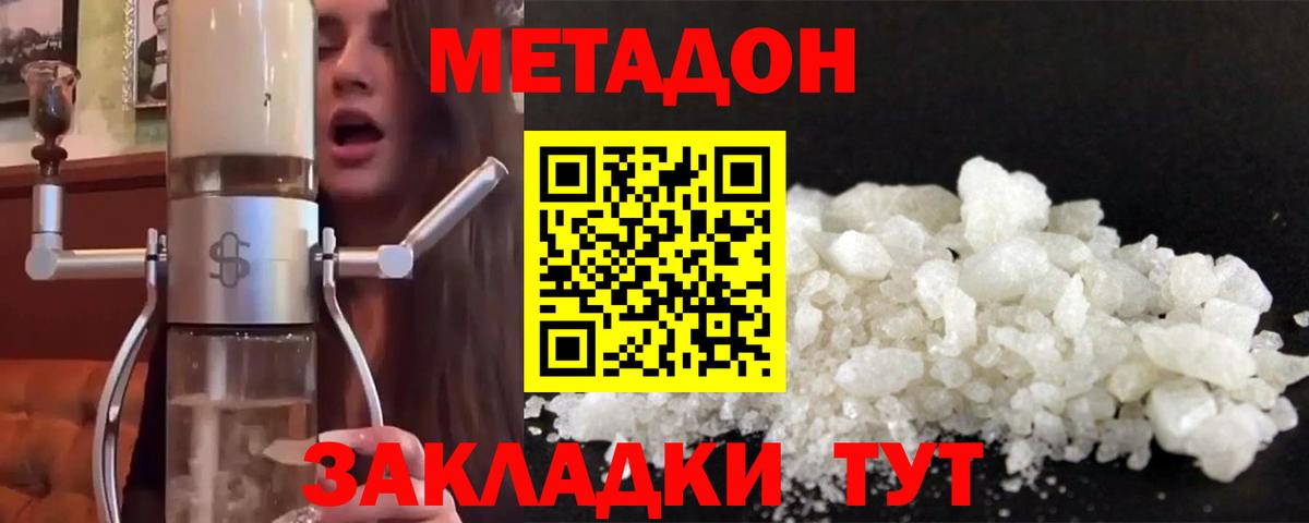 МЕТАДОН кристалл  Вход с VPN  МЕТАДОН VHQ  Подольск 