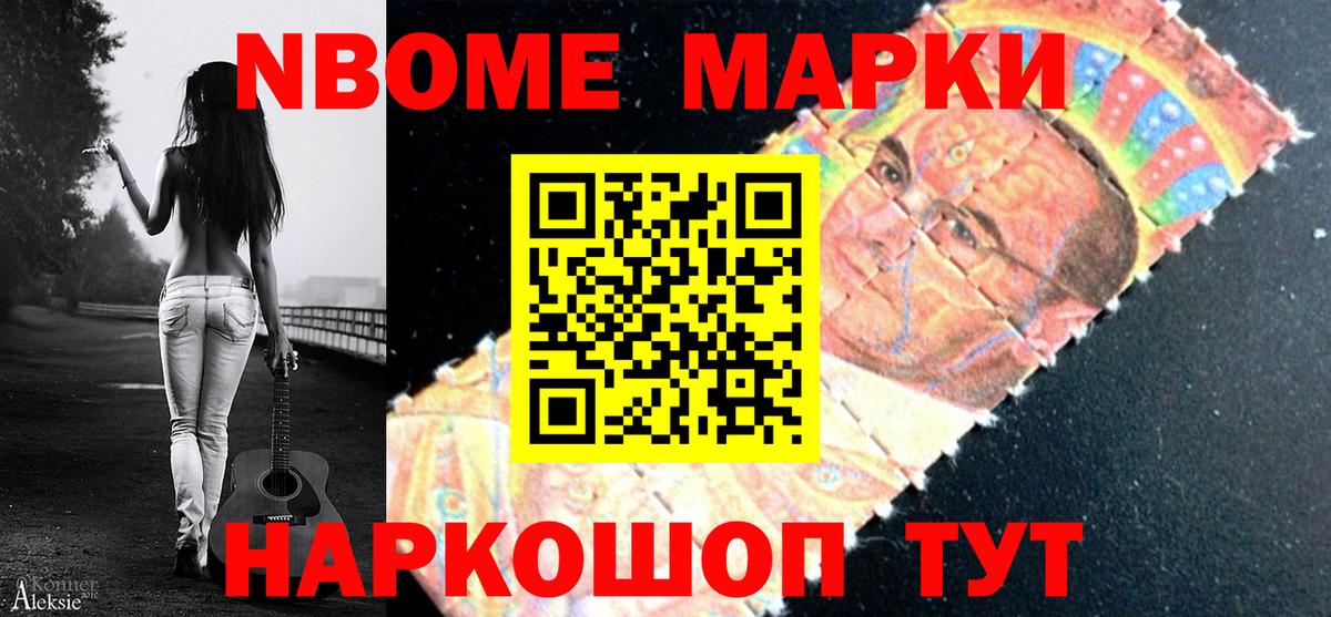 Подольск  дарнет шоп  Вход с VPN  Марки N-bome 1,8мг 