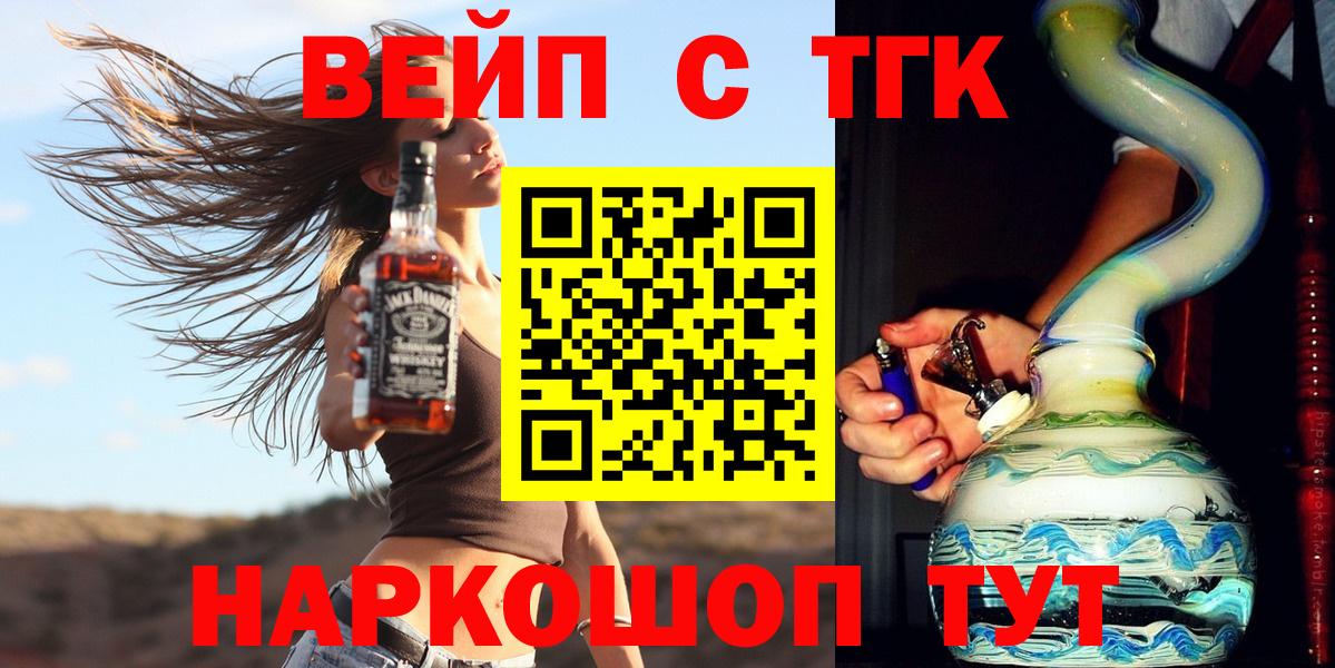 Дистиллят ТГК вейп  Вход с VPN  Подольск 